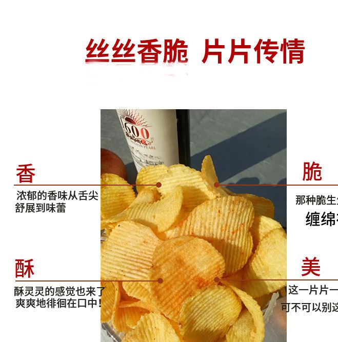 一件代發(fā) 多口味洋芋片 土豆加工食品薯片  膨化食品休閑零食廠家示例圖4