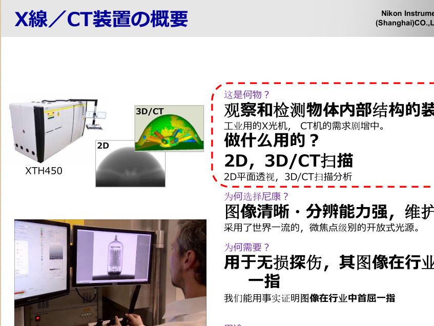 原裝尼康工業(yè)CT無損件檢測(cè)示例圖5