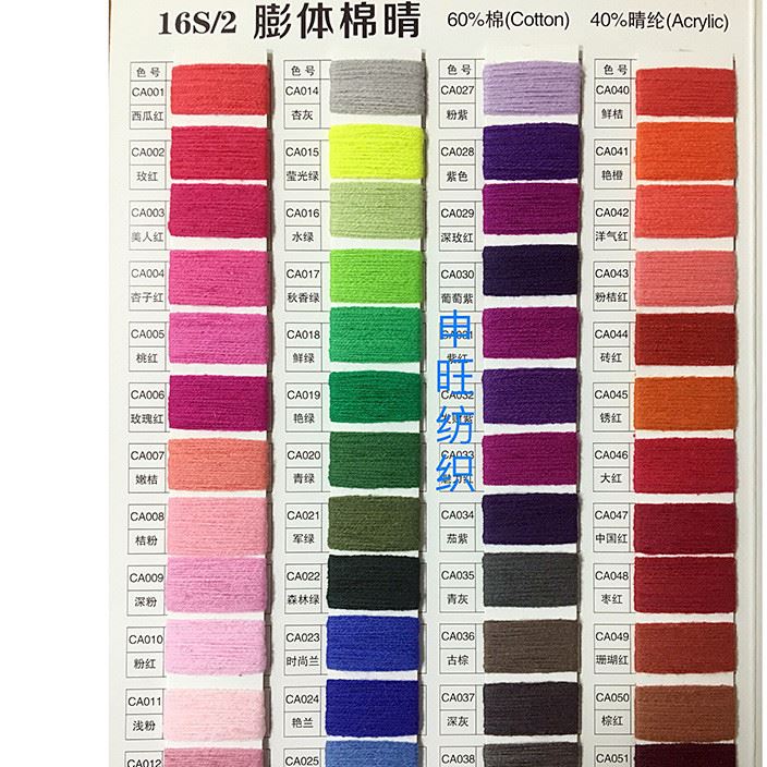 16s膨體棉晴 紡膨體腈棉紗  合股紗 棉晴混紡紗 膨體紗示例圖1