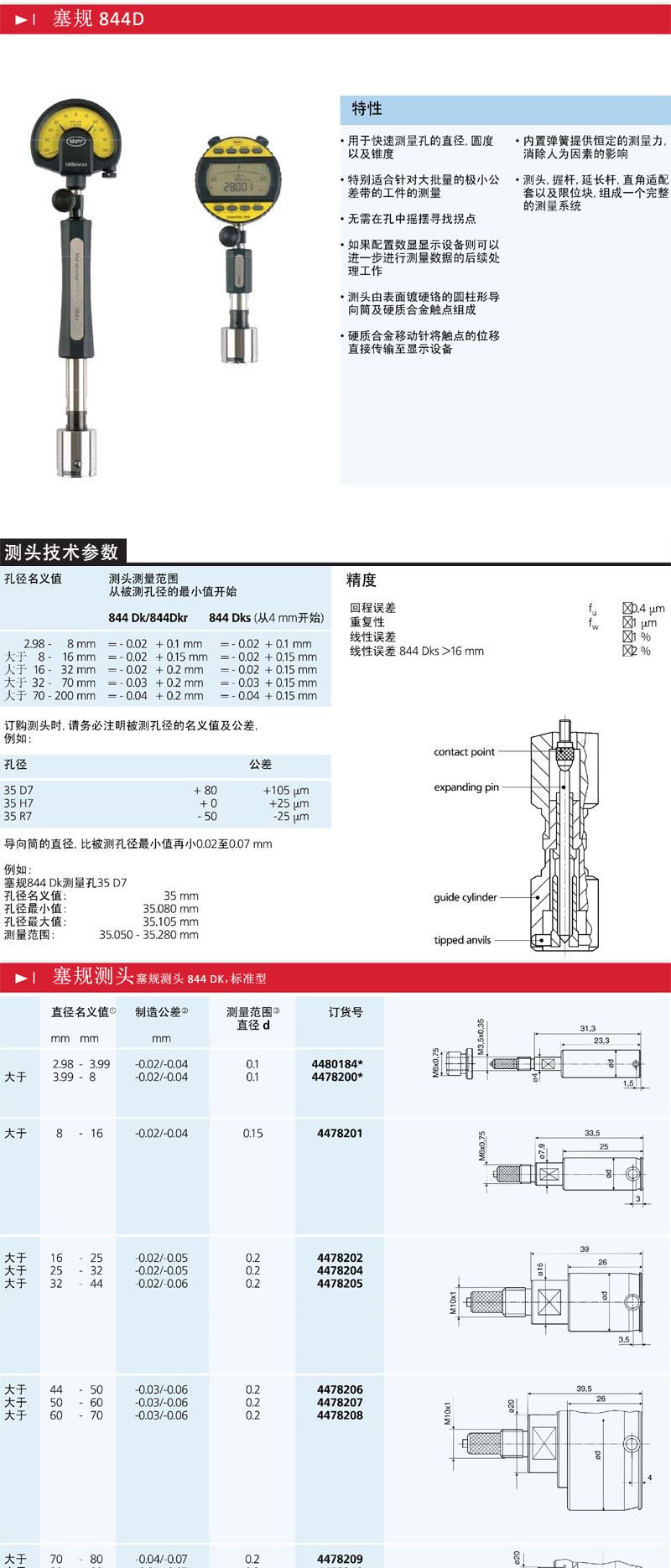 德国马尔MaraMeter 844 D 内尺寸带表量仪 塞规 Gages 设备示例图1