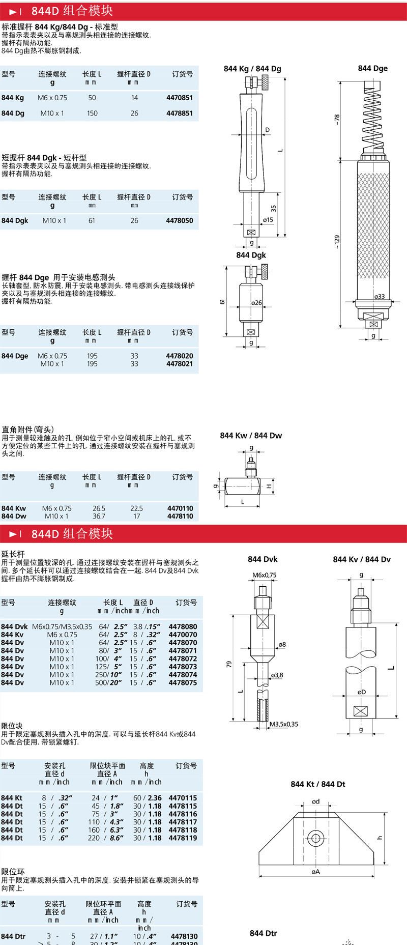 德国马尔MaraMeter 844 D 内尺寸带表量仪 塞规 Gages 设备示例图3