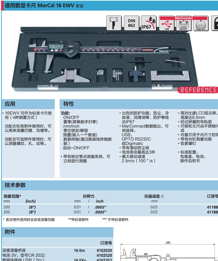 德国马尔MarCal 16 EWV 通用数显防水卡尺套装  200mm 设备示例图1