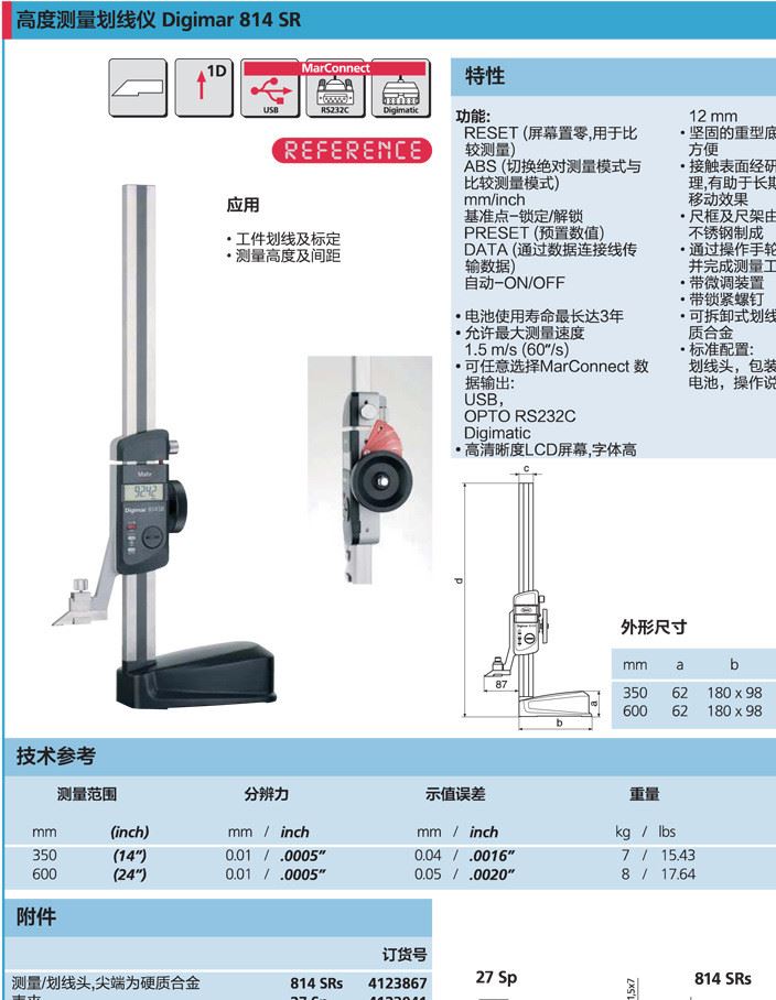 德国马尔Digimar 814 SR高度测量划线仪 测高仪 高度规  设备示例图1