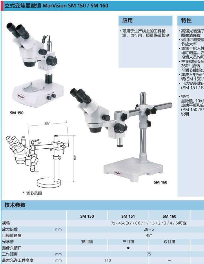 德国马尔MarVision SM 150/SM 160 立式变焦显微镜 新品设备示例图1