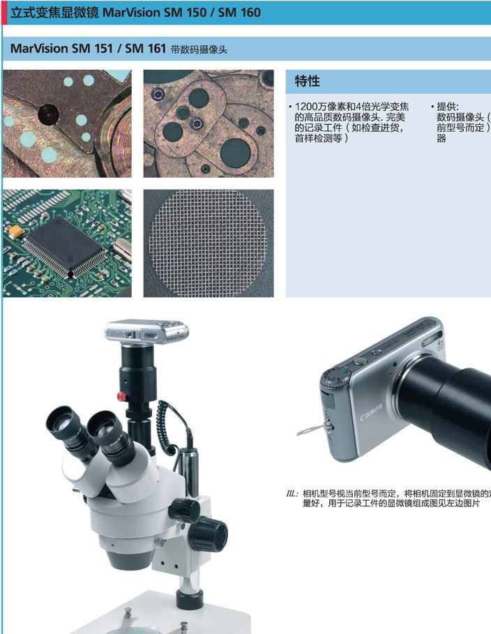 德国马尔MarVision SM 150/SM 160 立式变焦显微镜 新品设备示例图3