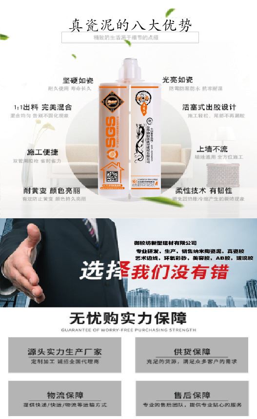 真瓷膠批發(fā)，陶瓷泥廠家，美縫劑加盟，御膠坊示例圖13