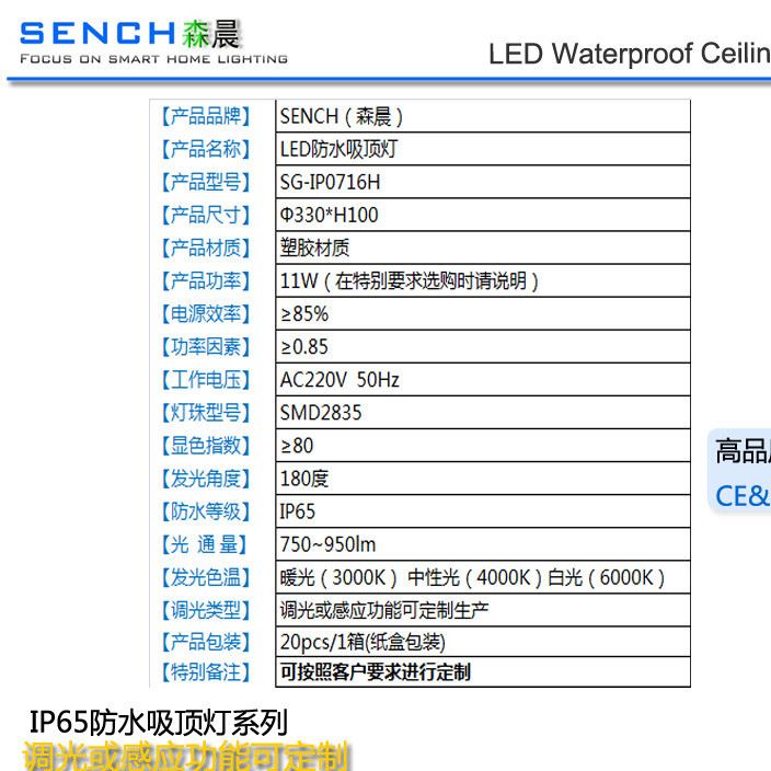 森晨智能 IP65防水/雷達(dá)感應(yīng)/應(yīng)急照明/LED吸頂燈 11W 樓道 車(chē)庫(kù)示例圖16