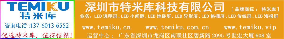 全彩高清LED透明屏_透明LED櫥窗屏_LED櫥窗屏廠家_最新透明屏報價-特米庫示例圖1