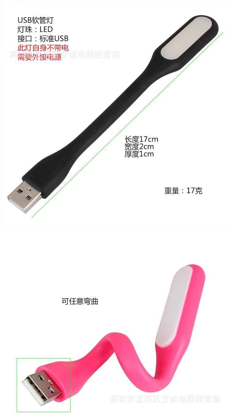 USB軟管燈小夜燈可任意彎曲筆記本電源通用USB電源LED燈示例圖2