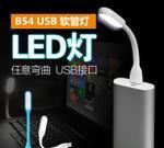 USB軟管燈小夜燈可任意彎曲筆記本電源通用USB電源LED燈示例圖10