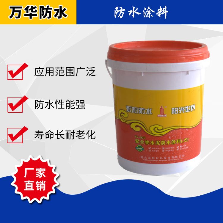 YY-930 聚合物水泥防水涂料 JS防水涂料 廚房衛(wèi)生間廠家直銷示例圖2