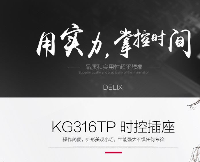 德力西定時器家用魚缸時間控制器電動車智能自動斷電時控插座開關(guān)示例圖1
