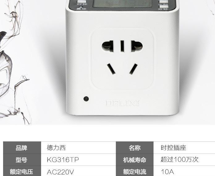 德力西定時器家用魚缸時間控制器電動車智能自動斷電時控插座開關(guān)示例圖2