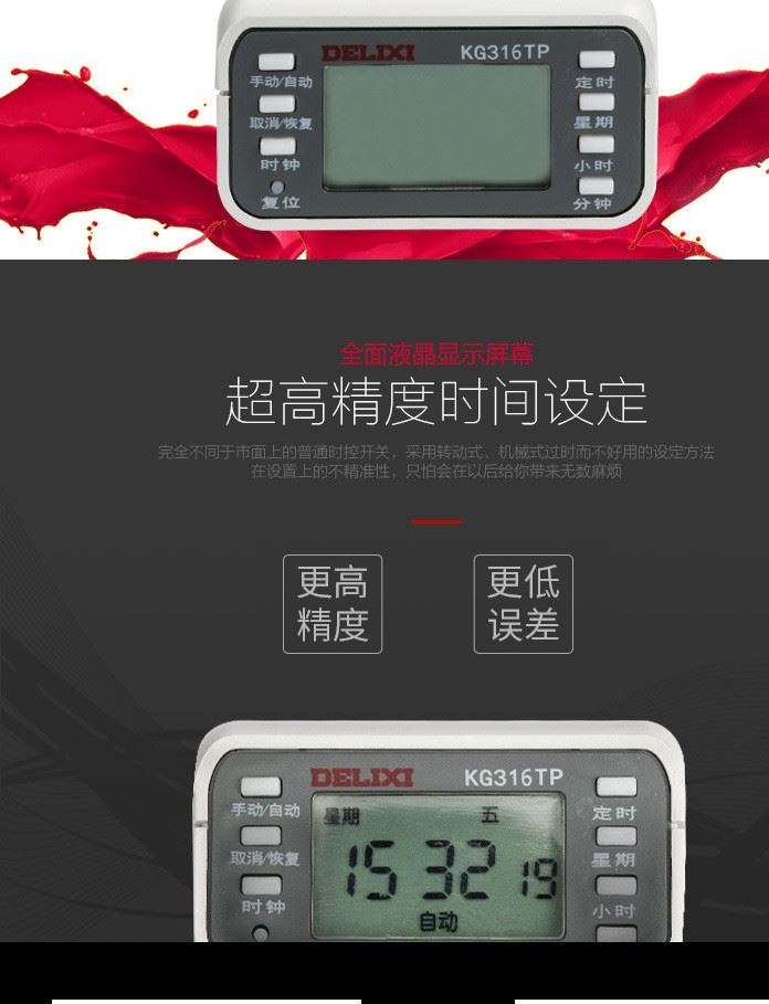 德力西定時器家用魚缸時間控制器電動車智能自動斷電時控插座開關(guān)示例圖8