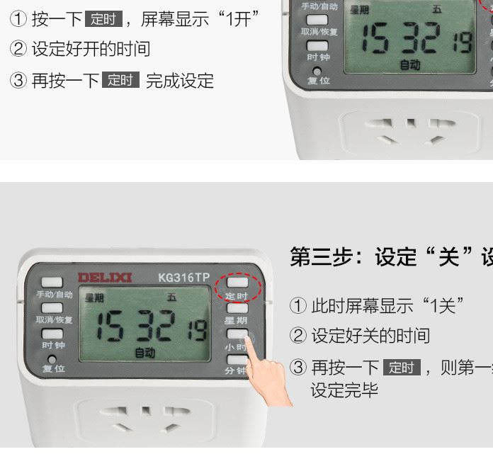 德力西定時器家用魚缸時間控制器電動車智能自動斷電時控插座開關(guān)示例圖18