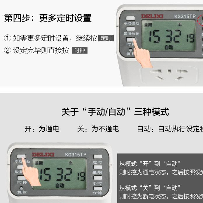 德力西定時器家用魚缸時間控制器電動車智能自動斷電時控插座開關(guān)示例圖19