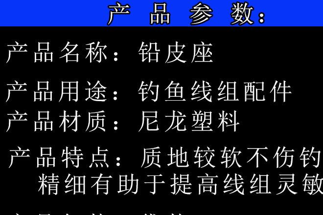 纖細(xì)尼龍鉛皮座 精品鉛皮座 漁具垂釣小配件 耐磨不傷線(xiàn)配件示例圖1