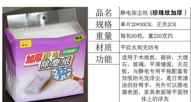 雨祥加厚80片装地板静电除尘纸除尘布除尘粘尘纸拖把专用吸尘纸示例图3