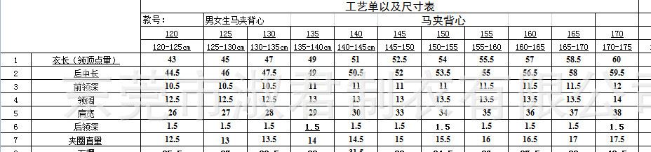 馬夾背心尺寸