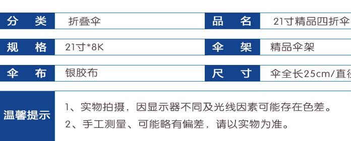 廣告精品傘 21寸四折雨傘定制logo晴雨傘禮品折疊傘廠家批發(fā)示例圖8