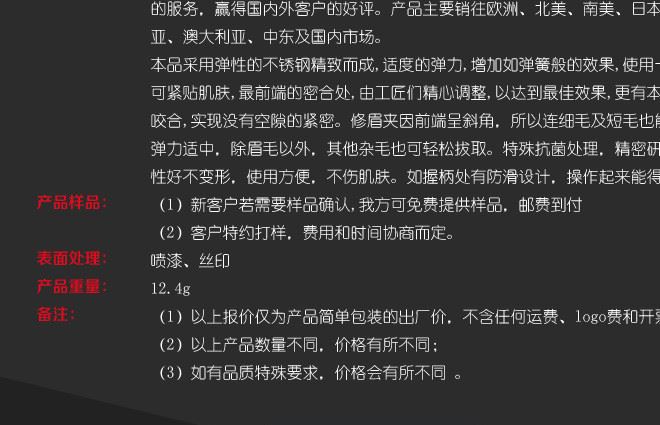 廠家直銷 眉夾 眉毛鑷子 披覆眉夾 絲印眉夾 不銹鋼眉夾示例圖2