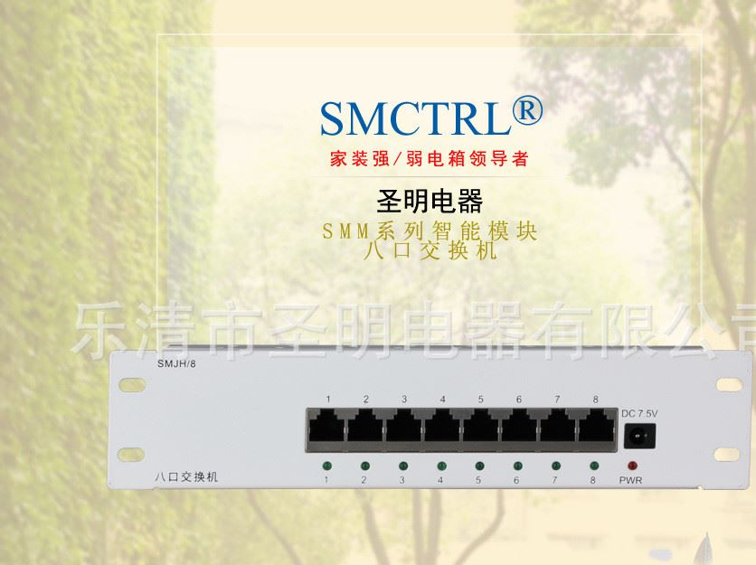 圣明電器 SMM系列八換機(jī)智能模塊 用于多媒體光纖信息箱示例圖1