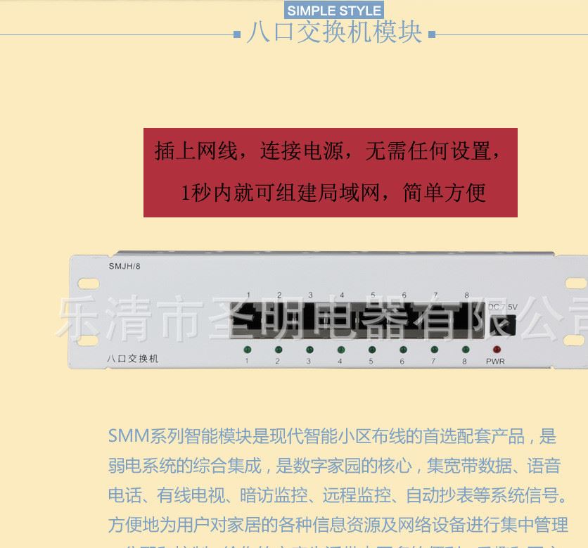 圣明電器 SMM系列八換機(jī)智能模塊 用于多媒體光纖信息箱示例圖2