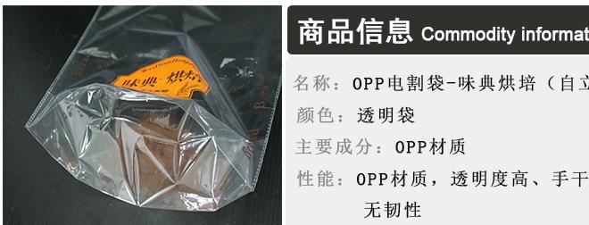 廠家定制批發(fā)OPP味典烘培自立袋 食品烘培袋定做 可支持加印logo示例圖4