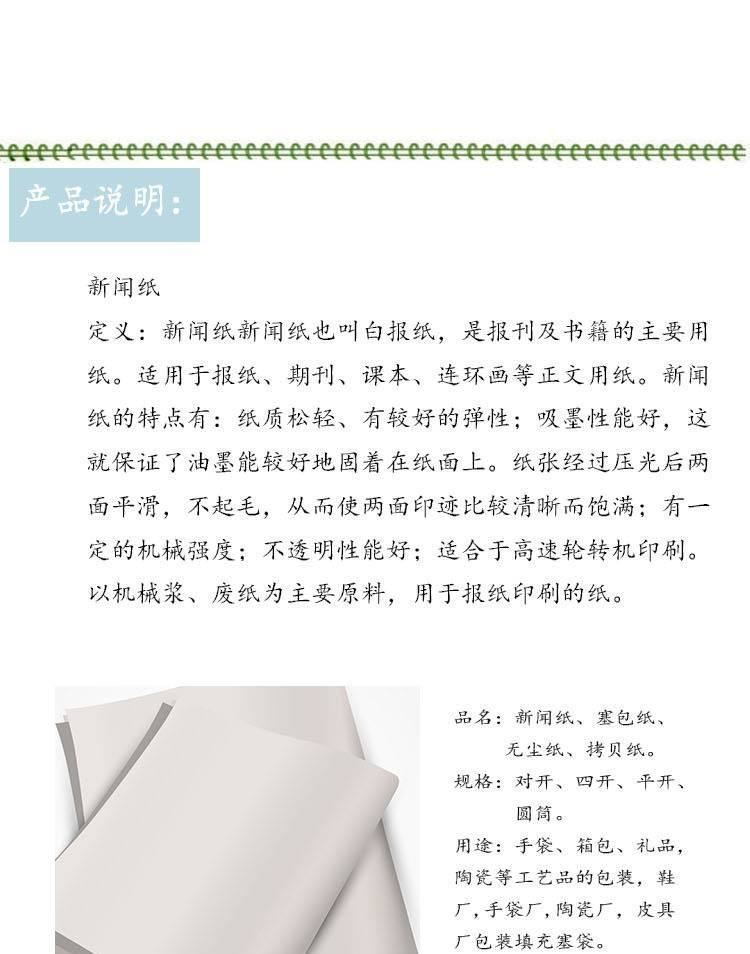 豐源紙業銷售批發A級新聞紙包裝紙無塵紙土報紙拷貝紙塞包紙示例圖1