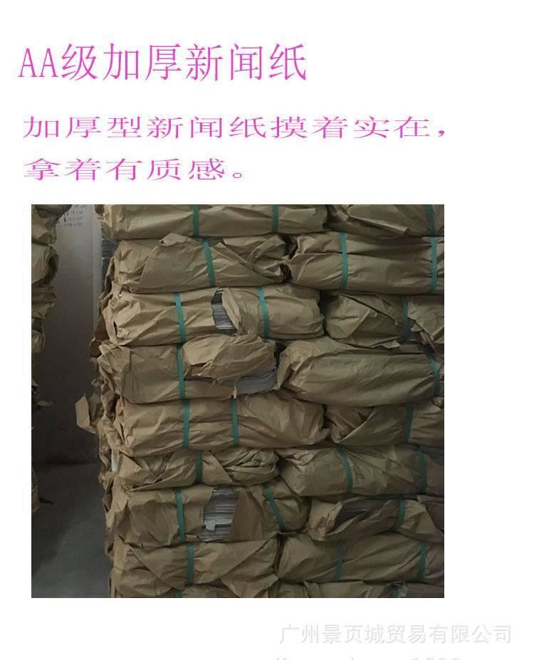 豐源紙業銷售批發A級新聞紙包裝紙無塵紙土報紙拷貝紙塞包紙示例圖4