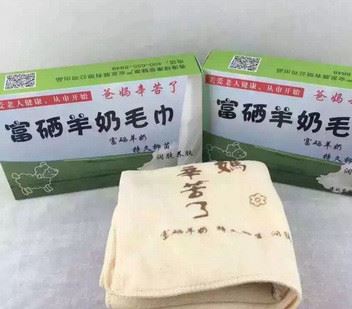 富硒羊奶毛巾 爸媽毛巾 富硒  純棉 廠家直銷示例圖3