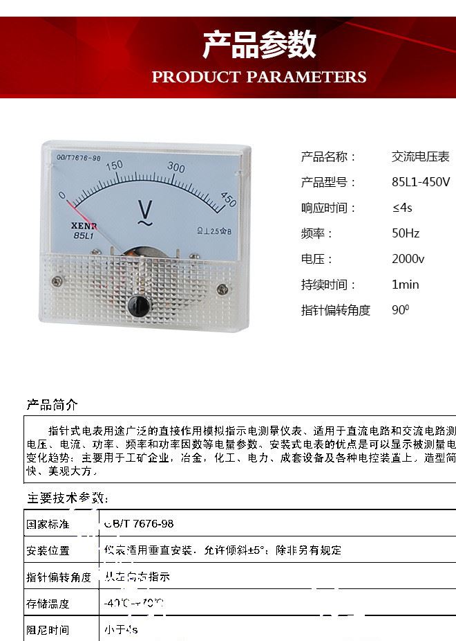 85l1450v-指針式交流電壓表詳情_(kāi)04