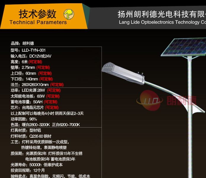 LED太陽(yáng)能路燈 揚(yáng)州太陽(yáng)能路燈廠(chǎng)家 膠體電池 單晶太陽(yáng)能板示例圖1