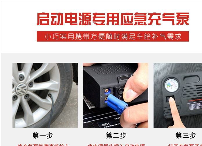 應(yīng)急啟動(dòng)電源打氣泵ec5接口12v車載汽車電瓶搭火啟動(dòng)充電寶充氣泵示例圖1