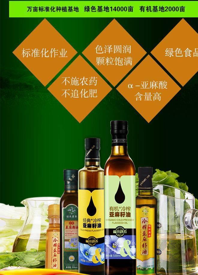 福來(lái)康泰 有機(jī)冷榨初榨脫蠟亞麻籽油 胡麻油食用油500ml廠家直銷(xiāo)示例圖4