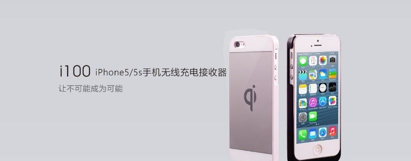 蘋果IPHONE5/5S保護殼  無線充電接收器外殼 可OEM示例圖1