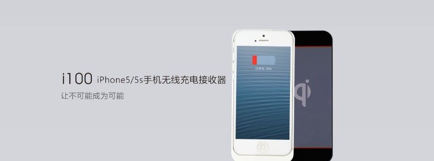 蘋果IPHONE5/5S保護殼  無線充電接收器外殼 可OEM示例圖2