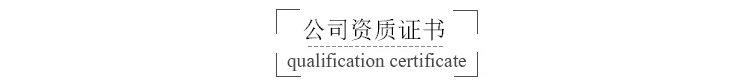 公司資質證書-1