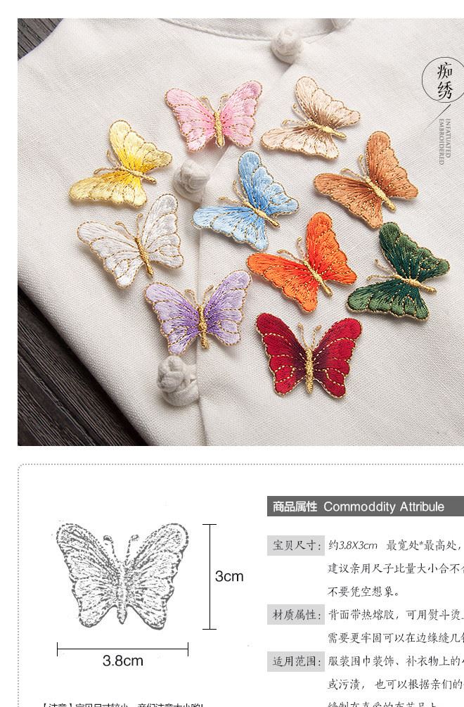 金線蝴蝶包邊刺繡小號多色布貼衣服補丁貼DIY補洞裝飾貼花燙背膠示例圖12