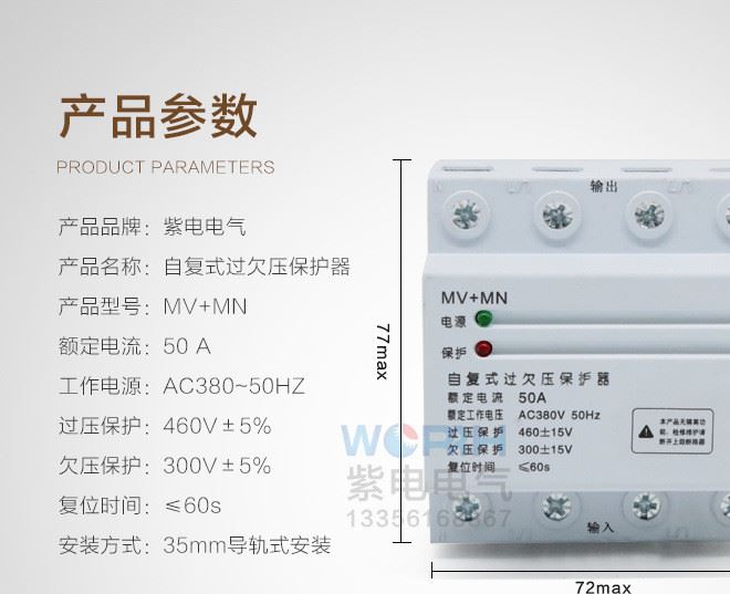 自復式過欠壓保護器中性 MV+MN過壓欠壓過電壓欠電壓質保2年示例圖6