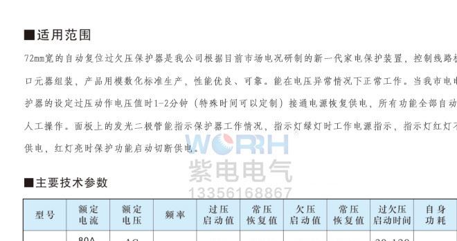 自復式過欠壓保護器中性 MV+MN過壓欠壓過電壓欠電壓質保2年示例圖7