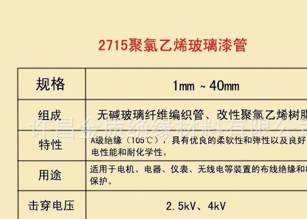 绝缘套管 黄蜡管 2715聚氧乙烯玻璃漆管 电工绝缘管示例图4