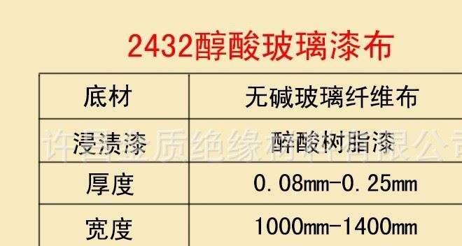 金质 浸渍纤维制品 2432醇酸玻璃漆布示例图4