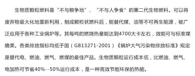 鍋爐燃料 稻殼木屑環(huán)保耐燒生物質(zhì)顆粒 廠家批發(fā)生物顆粒燃料油示例圖4