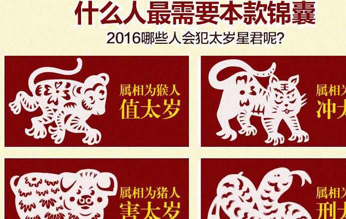 廠價(jià)直銷2016猴年李居明化太歲錦囊新本命年化太歲錦囊熱銷爆款示例圖5