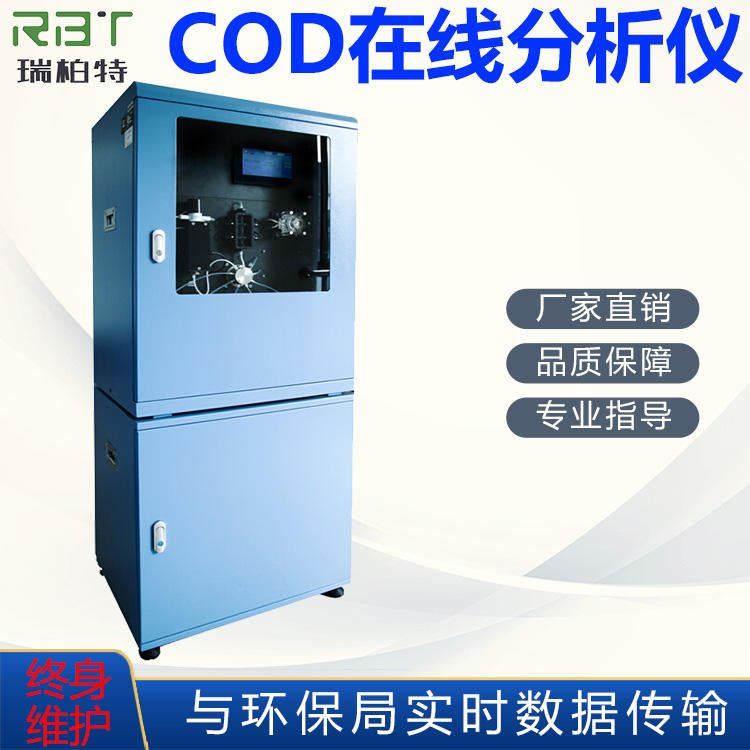污水cod在线监测仪器环保 cod在线分析仪 厂家直销