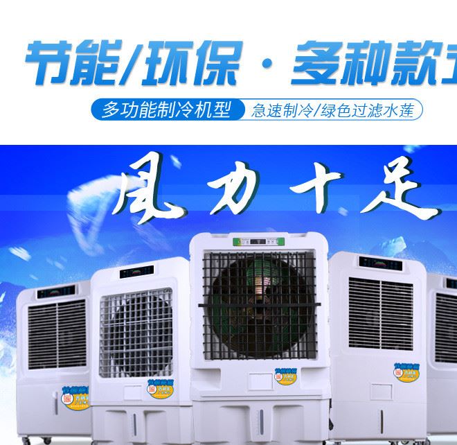 蒸發(fā)式移動工業(yè)冷風機空調扇家用制冷風扇涼風機商用水冷風扇單冷示例圖1