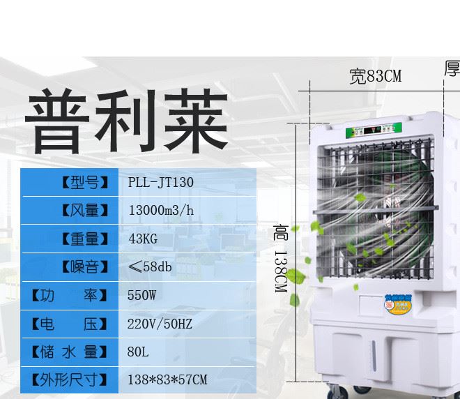 蒸發(fā)式移動工業(yè)冷風機空調扇家用制冷風扇涼風機商用水冷風扇單冷示例圖8