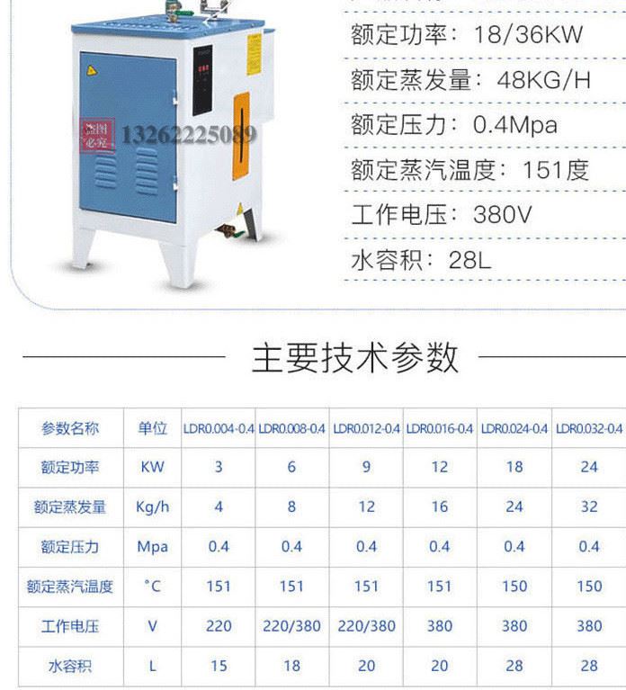 廠家供應(yīng)小型全自動(dòng)蒸汽發(fā)生器 電加熱蒸汽鍋爐 豆腐釀酒蒸汽機(jī)示例圖10