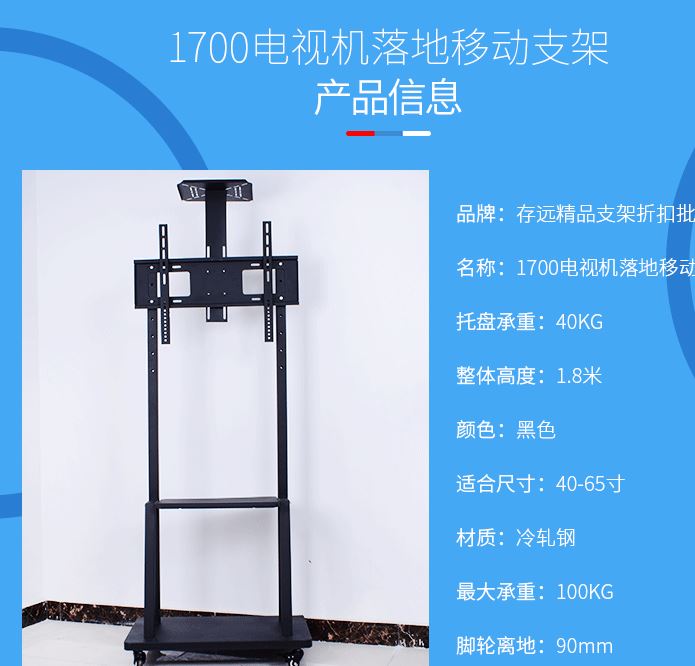 1700電視機(jī)落地移動(dòng)支架 液晶電視機(jī)可移動(dòng)支架落地推車電視支架示例圖3